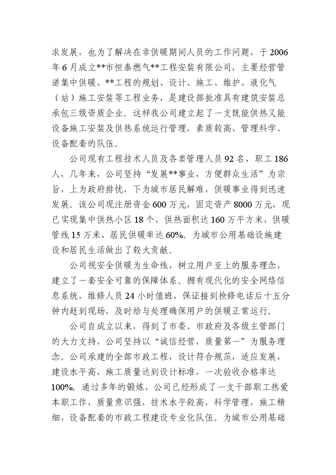 （終稿）某城市污水源熱泵換熱站工程投資立項申報計劃書.doc（最終版）第2頁