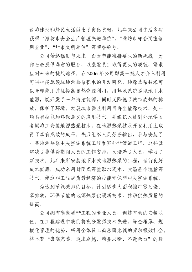 （終稿）某城市污水源熱泵換熱站工程投資立項申報計劃書.doc（最終版）第3頁
