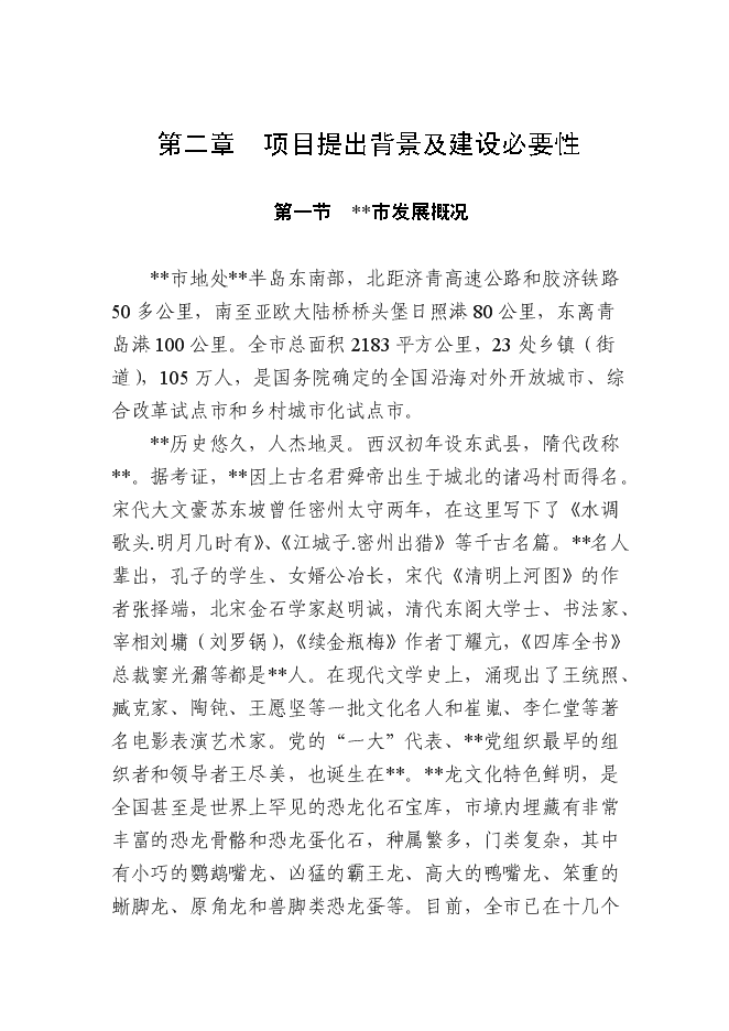 （終稿）某城市污水源熱泵換熱站工程投資立項申報計劃書.doc（最終版）第7頁
