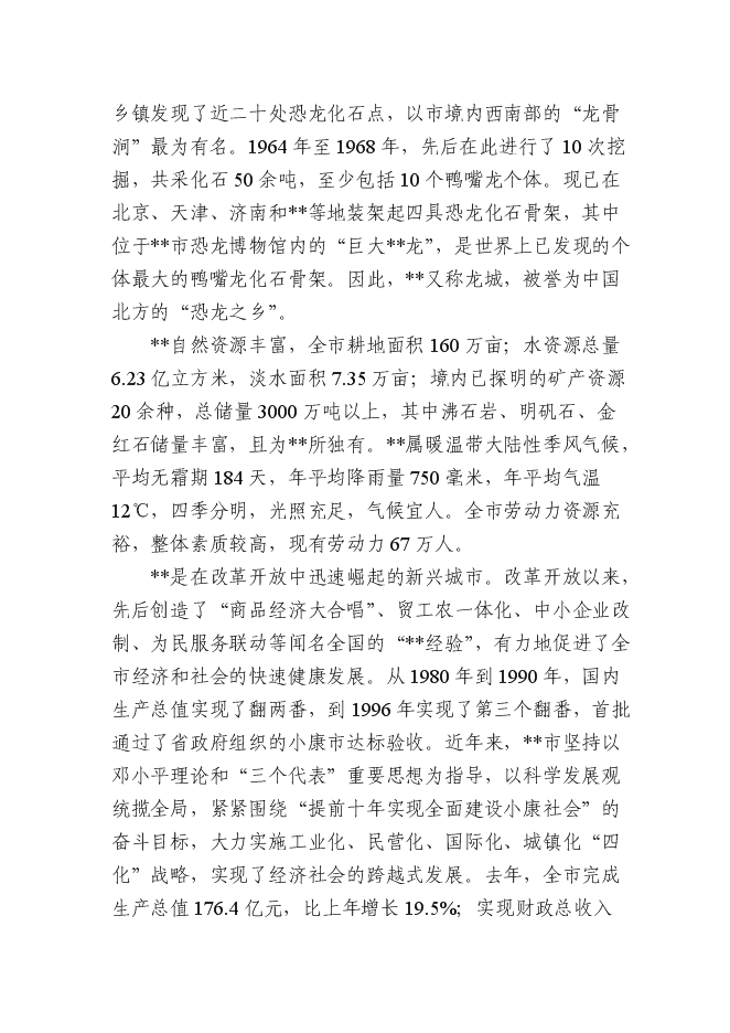 （終稿）某城市污水源熱泵換熱站工程投資立項申報計劃書.doc（最終版）第8頁