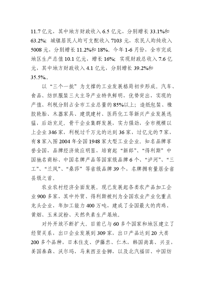 （終稿）某城市污水源熱泵換熱站工程投資立項申報計劃書.doc（最終版）第9頁