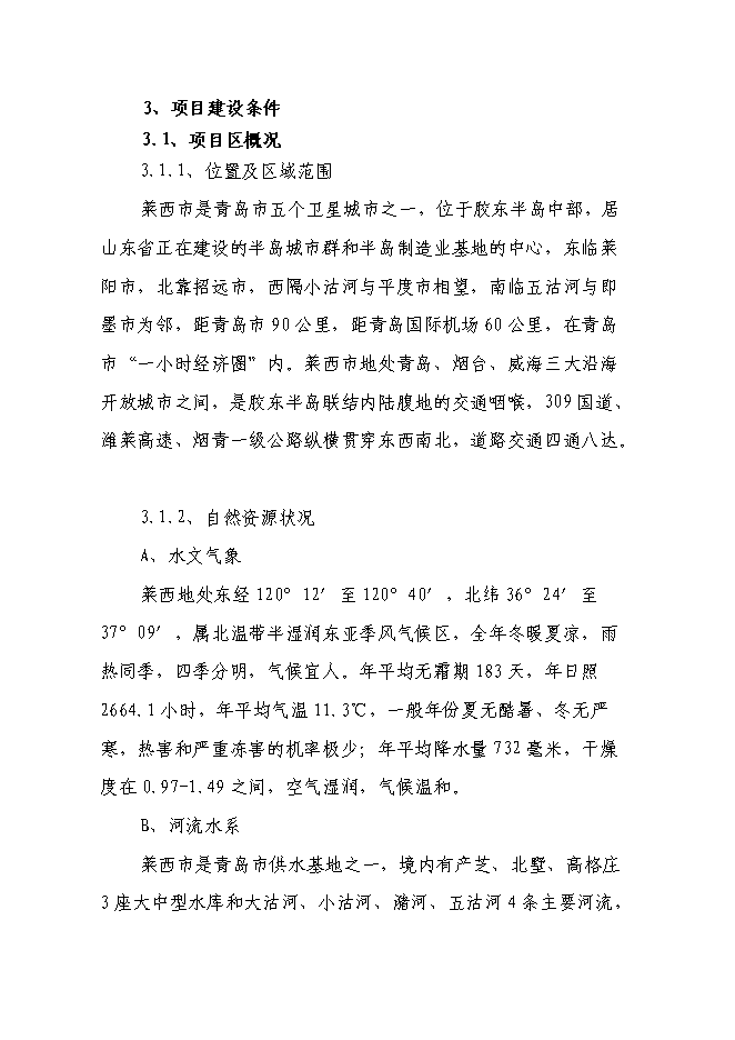 （終稿）年生產萬噸花生制品技改擴建投資立項申報計劃書.doc（最終版）預覽圖（12）