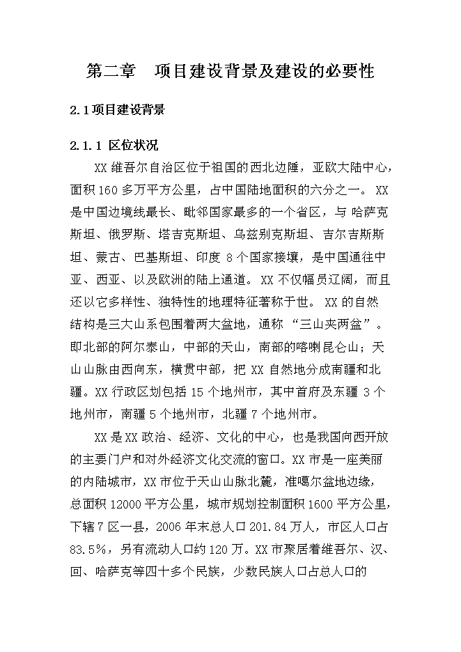 （終稿）國有工礦棚戶區改造新增項目投資立項申報計劃書.doc（最終版）第4頁