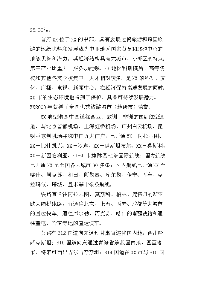 （終稿）國有工礦棚戶區改造新增項目投資立項申報計劃書.doc（最終版）第5頁