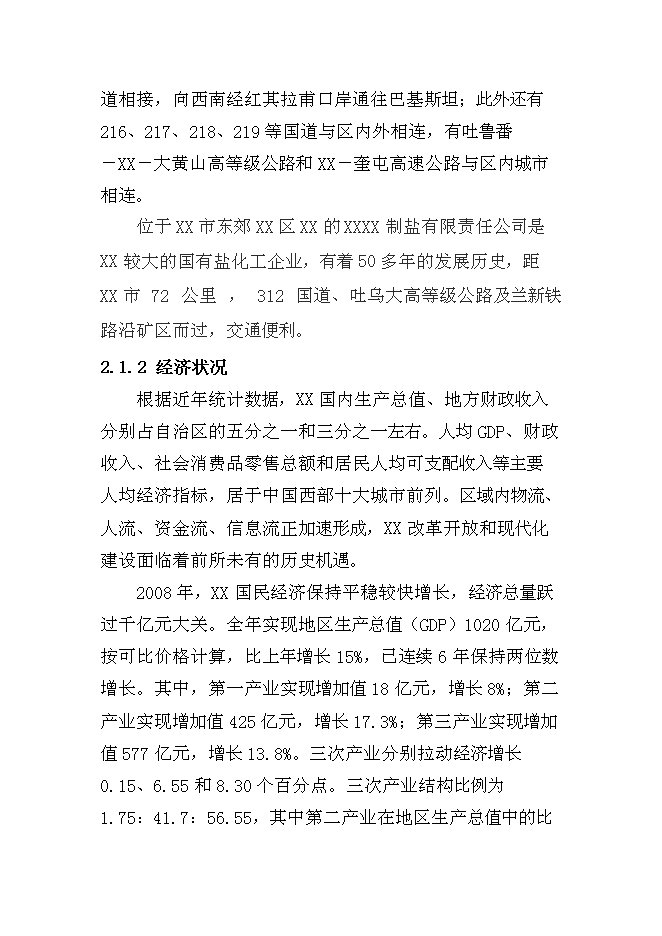 （終稿）國有工礦棚戶區改造新增項目投資立項申報計劃書.doc（最終版）第6頁