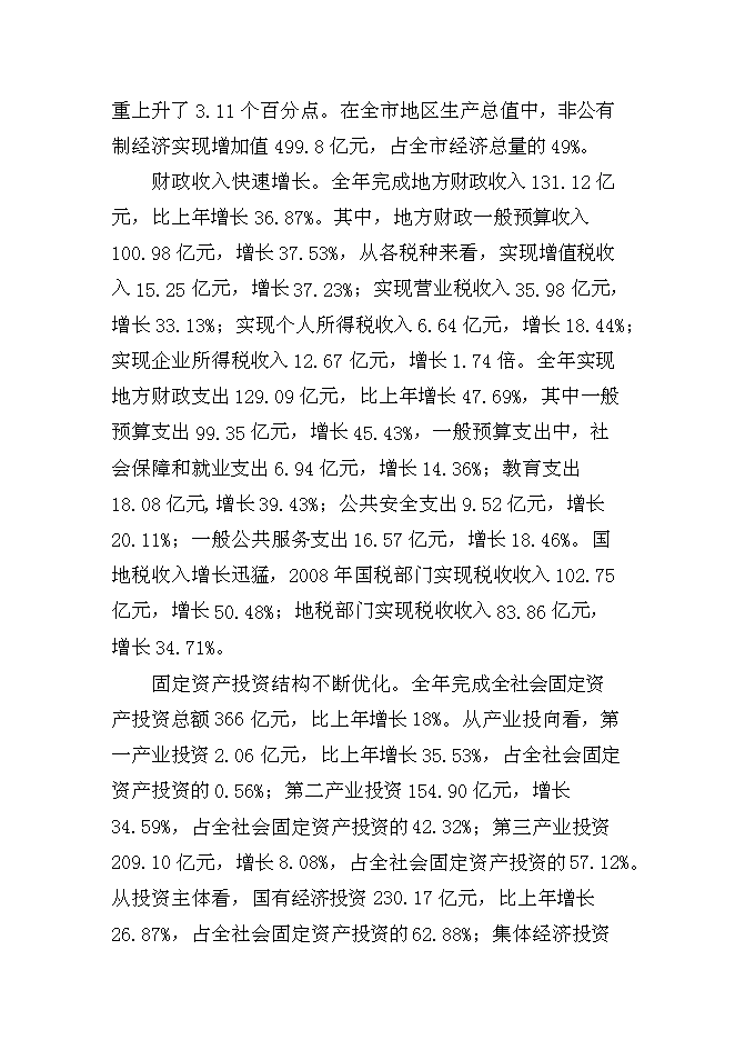 （終稿）國有工礦棚戶區改造新增項目投資立項申報計劃書.doc（最終版）第7頁