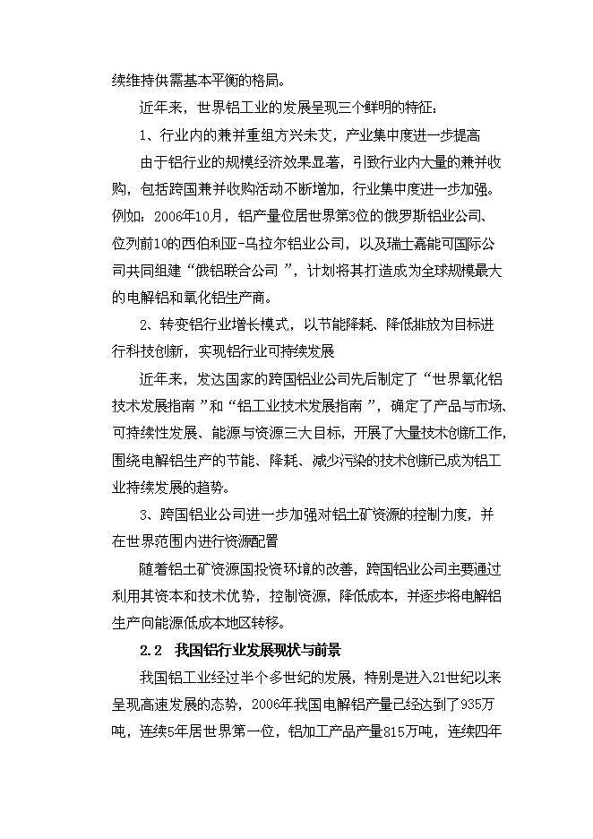 （終稿）年產3.5萬噸高精度鋁箔新增項目投資立項申報計劃書.doc（最終版）第11頁