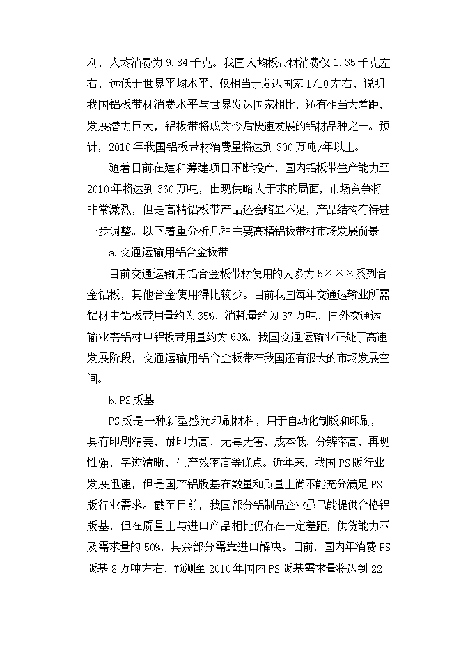 （終稿）年產3.5萬噸高精度鋁箔新增項目投資立項申報計劃書.doc（最終版）第15頁