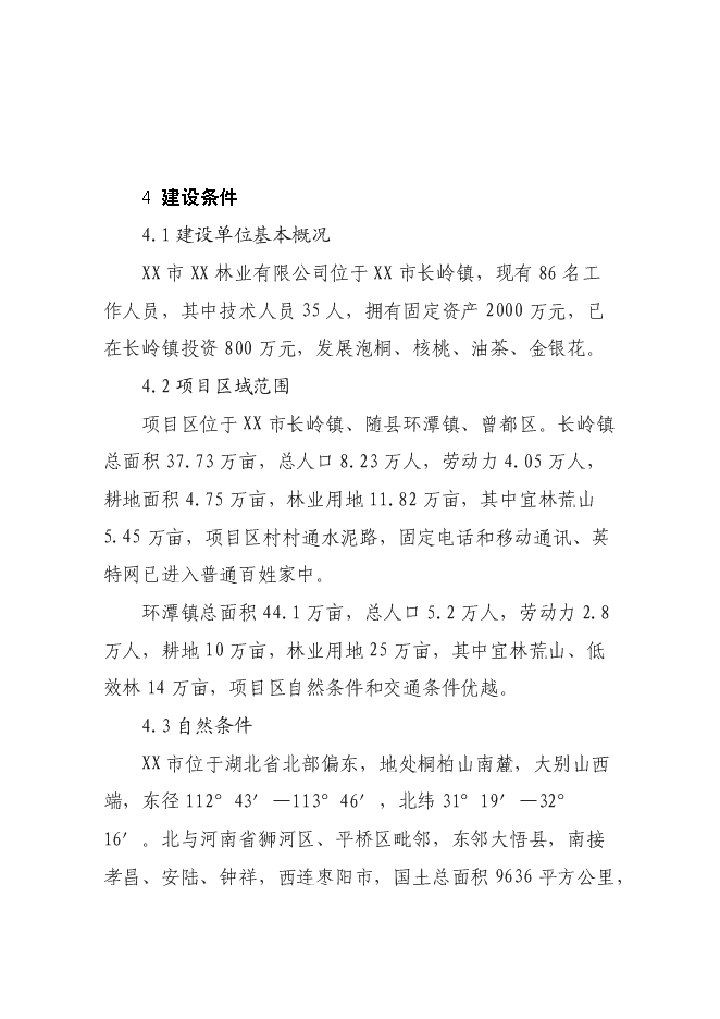 （終稿）高效經濟作物種植產業基地新增項目投資立項申報計劃書.doc（最終版）預覽圖（12）