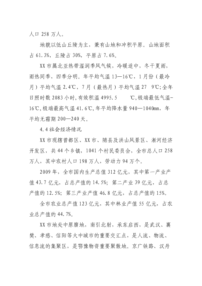 （終稿）高效經濟作物種植產業基地新增項目投資立項申報計劃書.doc（最終版）預覽圖（13）