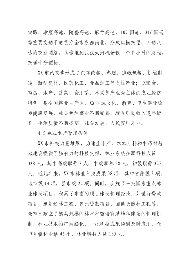 （終稿）高效經濟作物種植產業基地新增項目投資立項申報計劃書.doc（最終版）預覽圖（14）