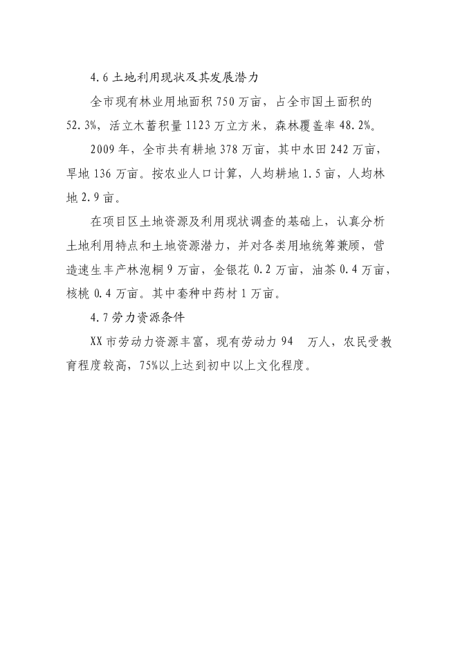 （終稿）高效經濟作物種植產業基地新增項目投資立項申報計劃書.doc（最終版）預覽圖（15）
