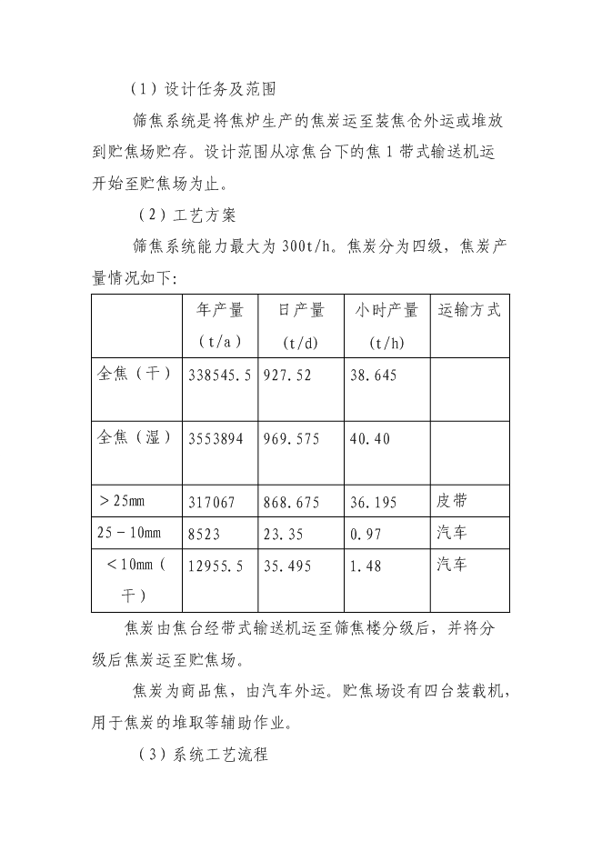 （終稿）萬噸焦化異地改造新增項目投資立項申報計劃書.doc（最終版）第15頁