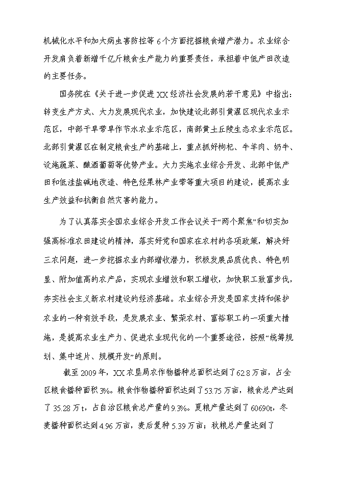 （終稿）農業綜合開發高標準農田示范工程新增項目投資立項申報計劃書.doc（最終版）第2頁