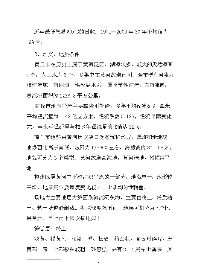 （終稿）年產1萬噸牛肉醬鹵肉制品、豬肉醬鹵肉制品投資立項申報計劃書.doc（最終版）第8頁