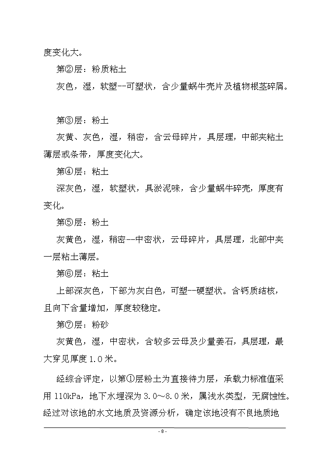 （終稿）年產1萬噸牛肉醬鹵肉制品、豬肉醬鹵肉制品投資立項申報計劃書.doc（最終版）第9頁
