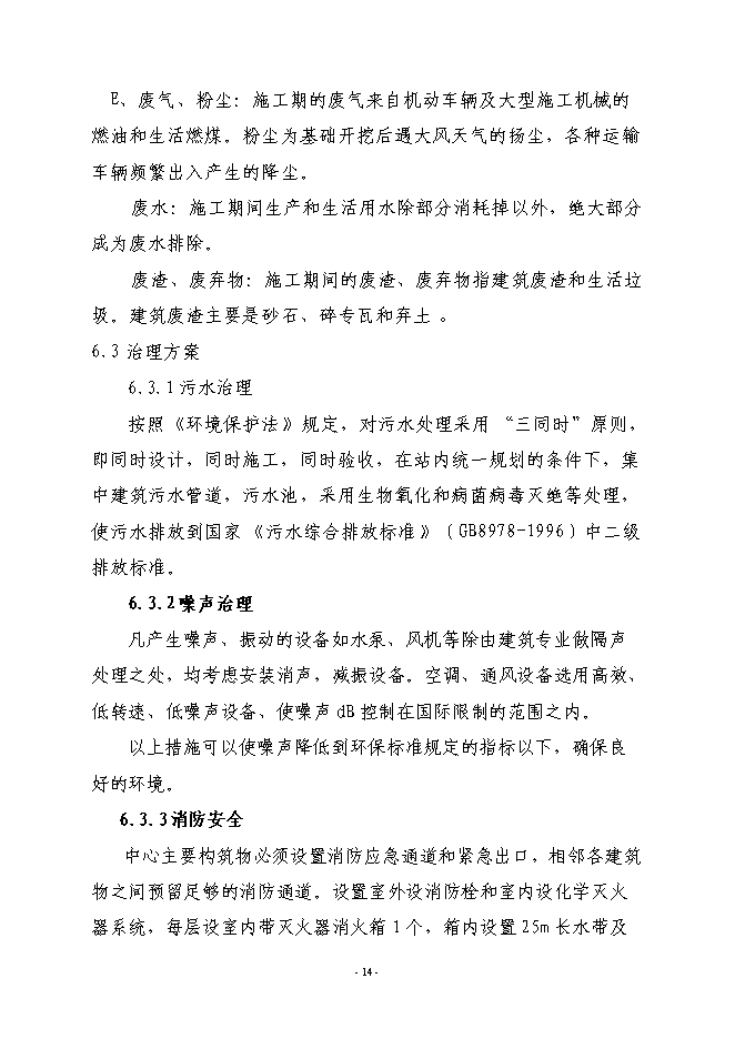 （終稿）鎮巴縣中心敬老院新增項目投資立項申報計劃書.doc（最終版）