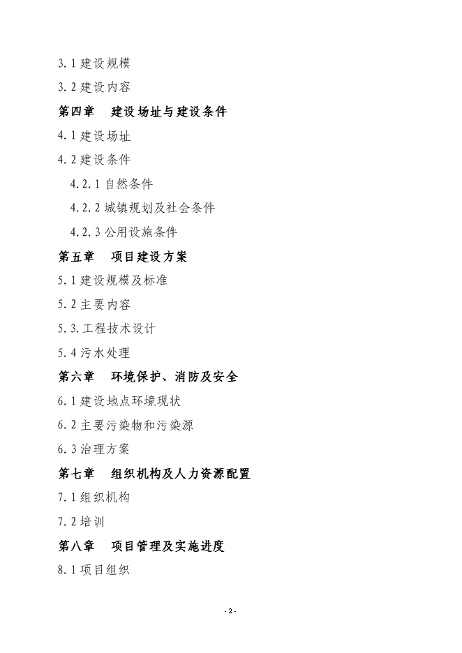 （終稿）鎮巴縣中心敬老院新增項目投資立項申報計劃書.doc（最終版）