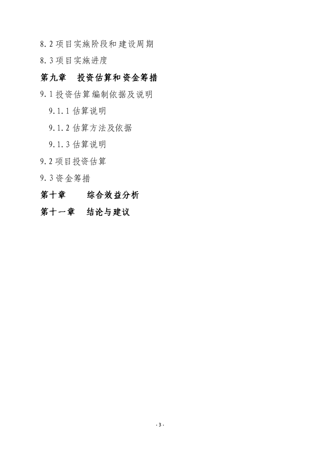 （終稿）鎮巴縣中心敬老院新增項目投資立項申報計劃書.doc（最終版）