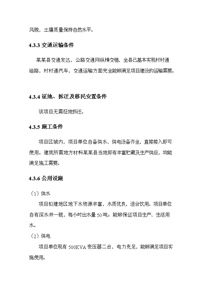 （終稿）黑色農作物種植開發利用新增項目投資立項申報計劃書.doc（最終版）第15頁