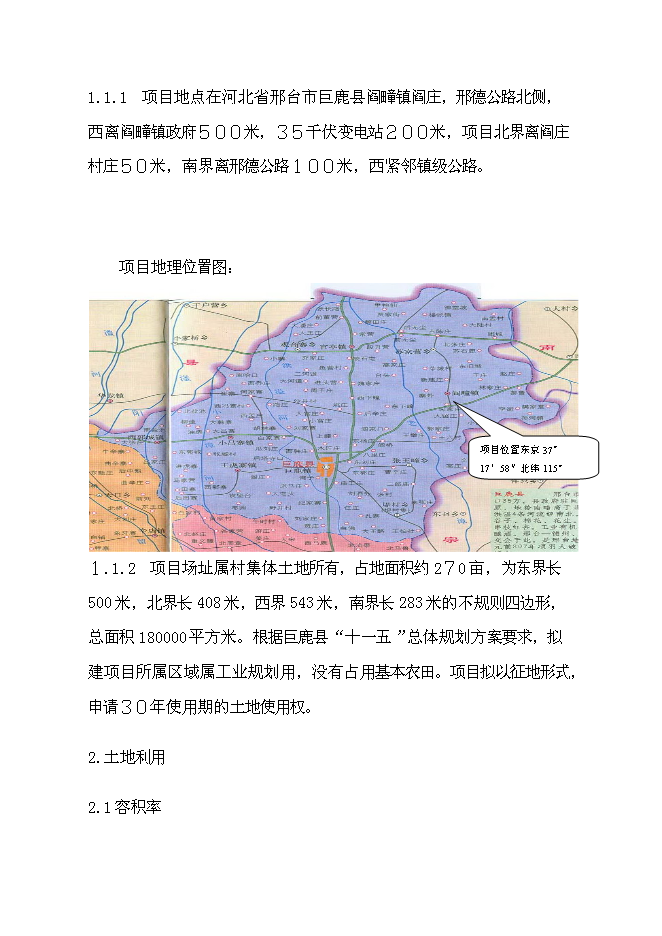 （終稿）利用生物質生產木質活性炭及相關可再生資源開發利用新增項目投資立項申報計劃書.doc（最終版）第12頁