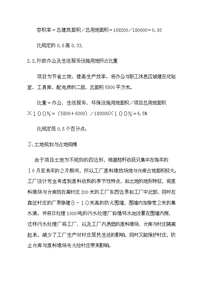 （終稿）利用生物質生產木質活性炭及相關可再生資源開發利用新增項目投資立項申報計劃書.doc（最終版）第13頁