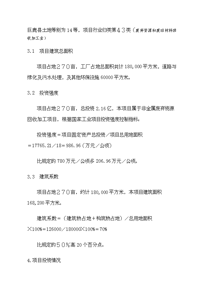 （終稿）利用生物質生產木質活性炭及相關可再生資源開發利用新增項目投資立項申報計劃書.doc（最終版）第7頁