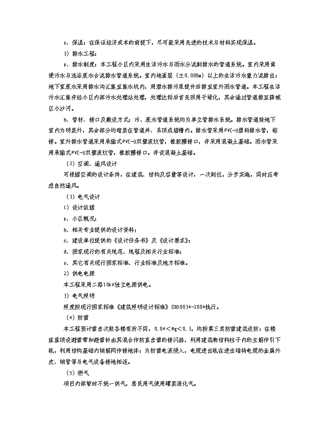 （終稿）某房地產開發棚戶區改工程新增項目投資立項申報計劃書.doc（最終版）第10頁