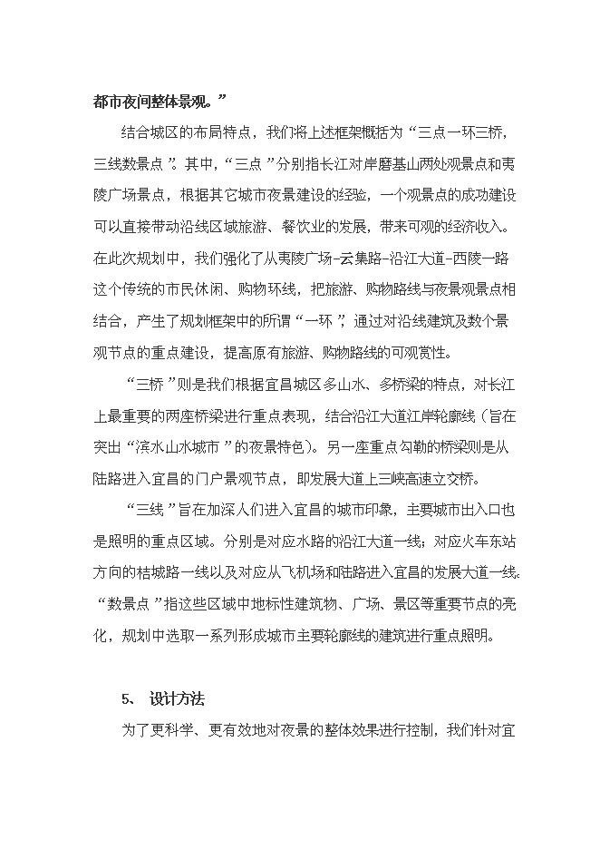 （終稿）宜昌市中心城區燈光新增項目投資立項申報計劃書.doc（最終版）預覽圖（11）