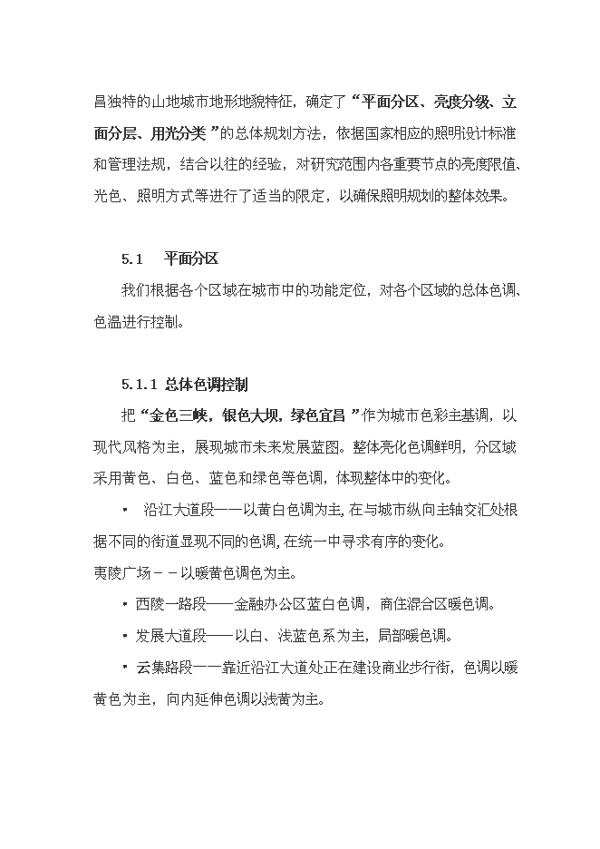 （終稿）宜昌市中心城區燈光新增項目投資立項申報計劃書.doc（最終版）預覽圖（12）