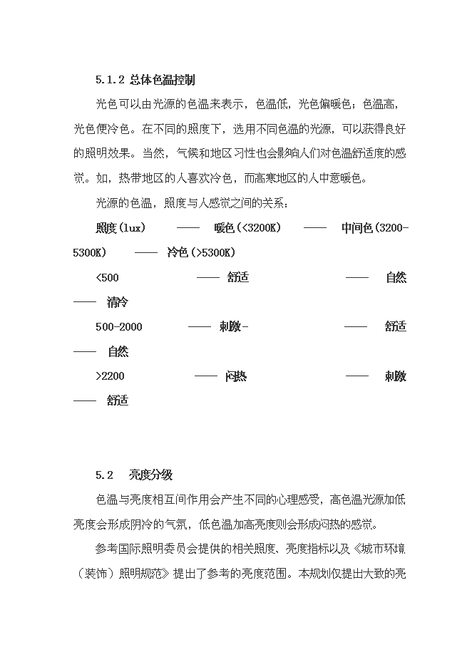（終稿）宜昌市中心城區燈光新增項目投資立項申報計劃書.doc（最終版）預覽圖（13）