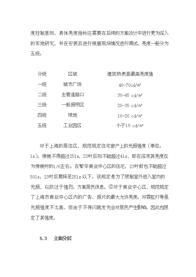 （終稿）宜昌市中心城區燈光新增項目投資立項申報計劃書.doc（最終版）預覽圖（14）