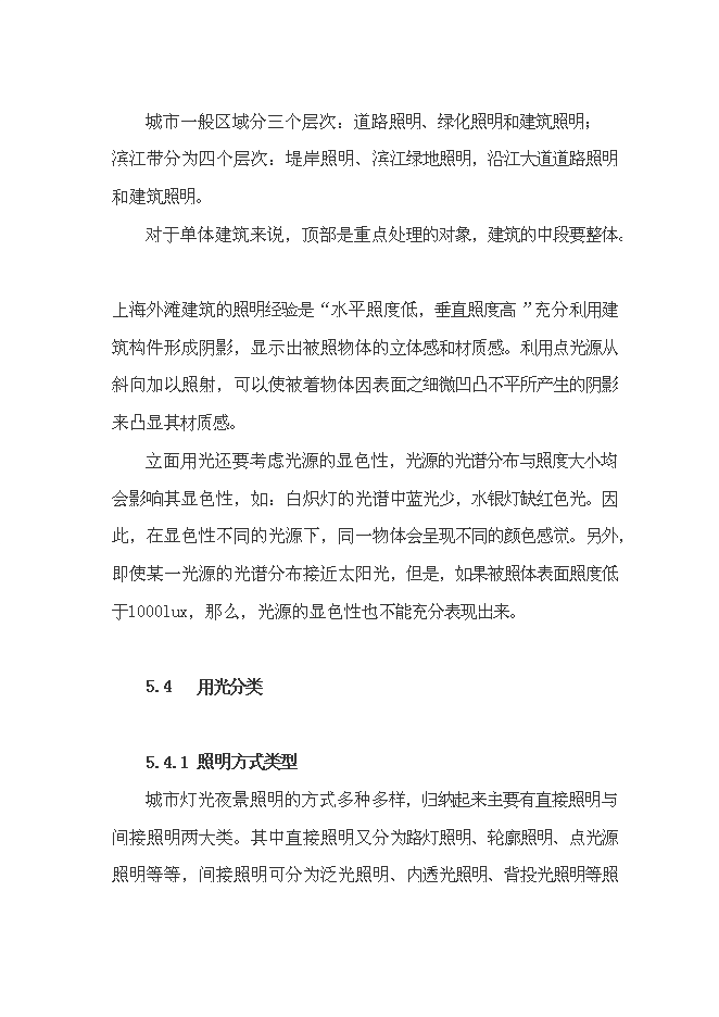（終稿）宜昌市中心城區燈光新增項目投資立項申報計劃書.doc（最終版）預覽圖（15）