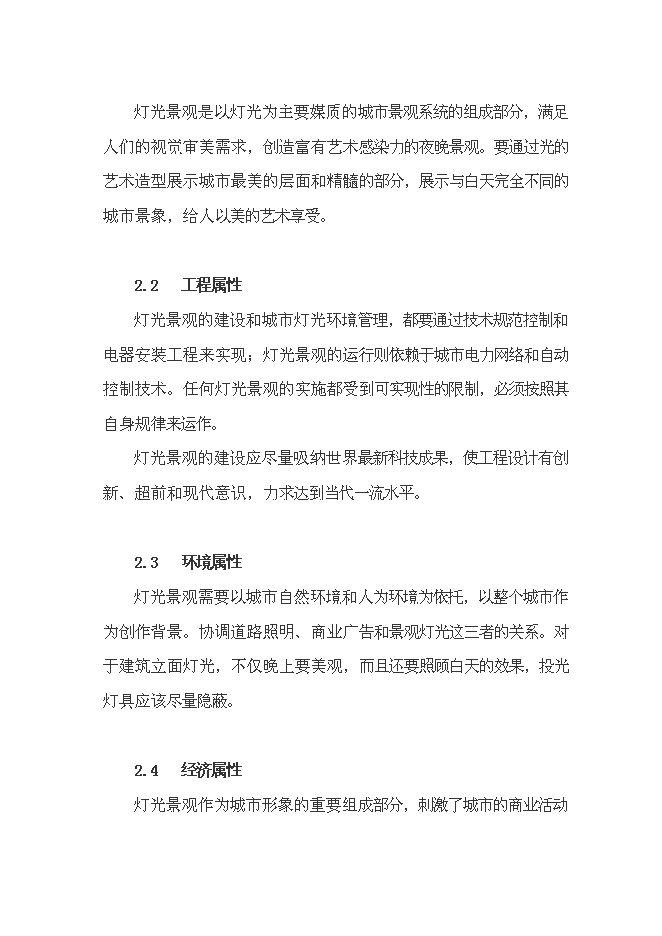（終稿）宜昌市中心城區燈光新增項目投資立項申報計劃書.doc（最終版）預覽圖（3）