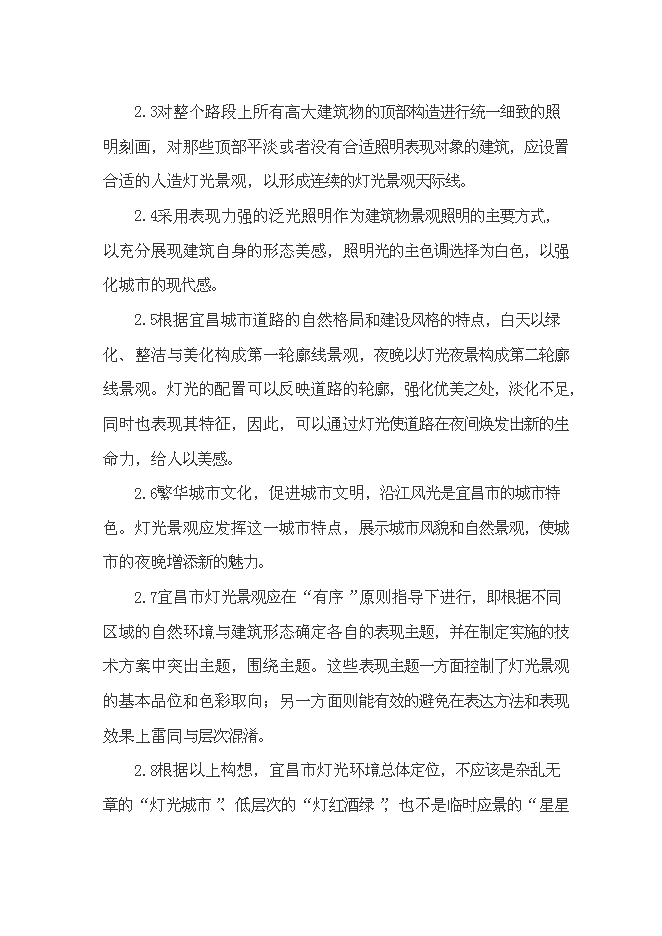 （終稿）宜昌市中心城區燈光新增項目投資立項申報計劃書.doc（最終版）預覽圖（6）