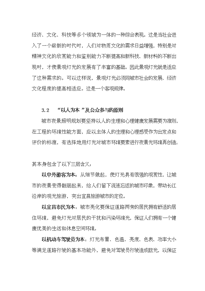 （終稿）宜昌市中心城區燈光新增項目投資立項申報計劃書.doc（最終版）預覽圖（8）