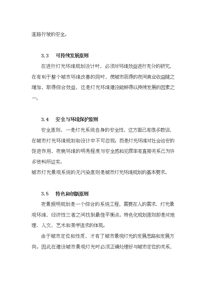 （終稿）宜昌市中心城區燈光新增項目投資立項申報計劃書.doc（最終版）預覽圖（9）