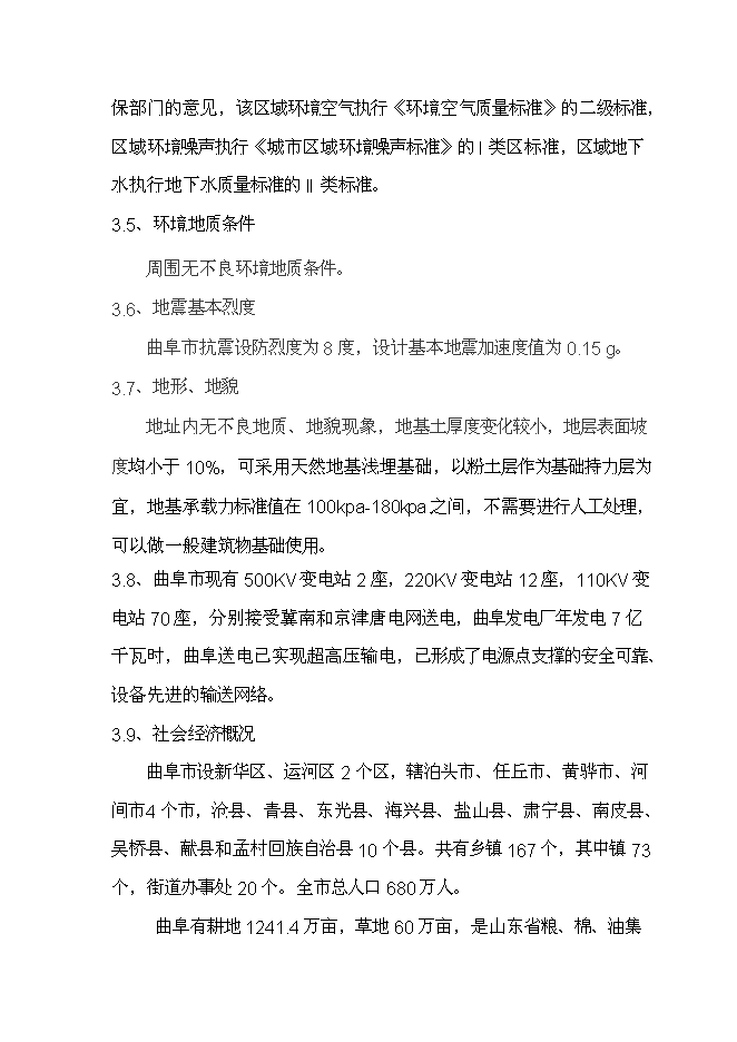 （終稿）曲阜酒廠燃煤鍋爐節能減排技術改造新增項目投資立項申報計劃書.doc（最終版）第10頁