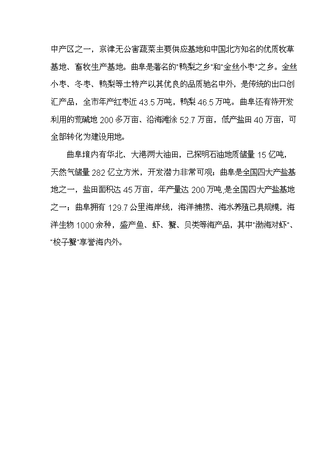 （終稿）曲阜酒廠燃煤鍋爐節能減排技術改造新增項目投資立項申報計劃書.doc（最終版）第11頁