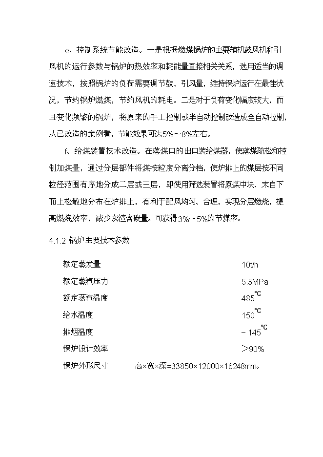 （終稿）曲阜酒廠燃煤鍋爐節能減排技術改造新增項目投資立項申報計劃書.doc（最終版）第14頁