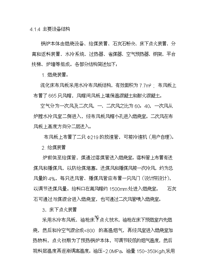 （終稿）曲阜酒廠燃煤鍋爐節能減排技術改造新增項目投資立項申報計劃書.doc（最終版）第15頁