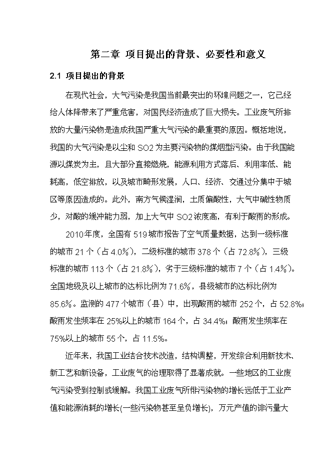 （終稿）曲阜酒廠燃煤鍋爐節能減排技術改造新增項目投資立項申報計劃書.doc（最終版）第4頁