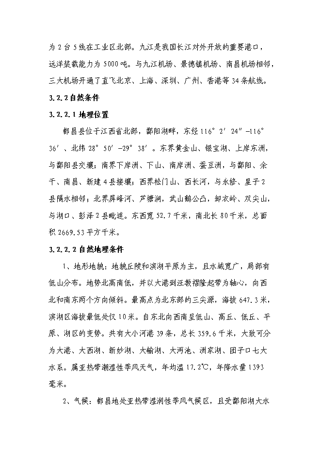 （終稿）糧食應急保障能力建設投資立項申報計劃書.doc（最終版）第10頁
