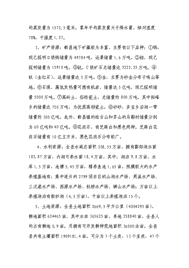 （終稿）糧食應急保障能力建設投資立項申報計劃書.doc（最終版）第12頁