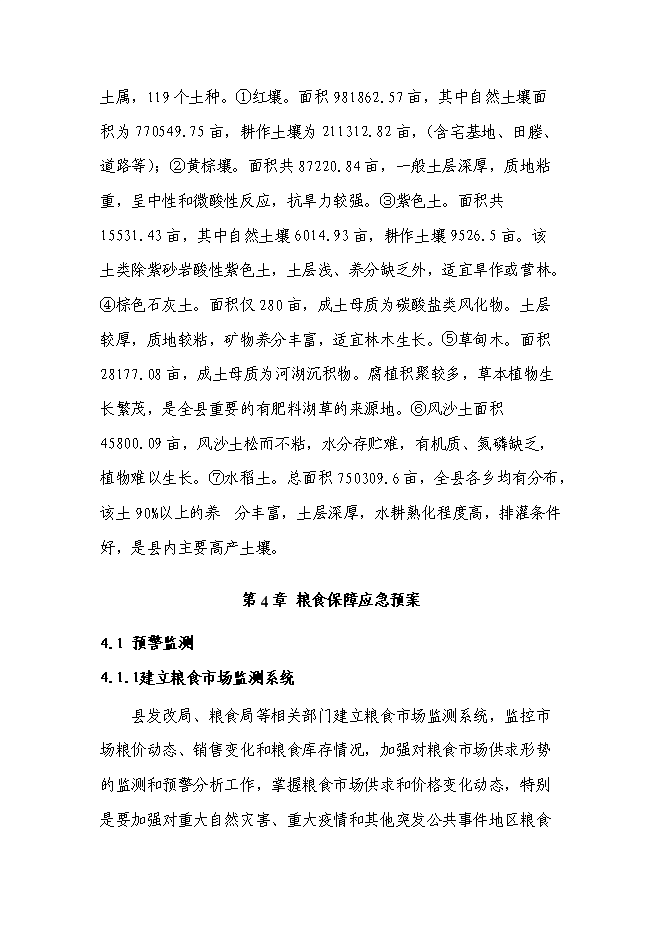 （終稿）糧食應急保障能力建設投資立項申報計劃書.doc（最終版）第13頁