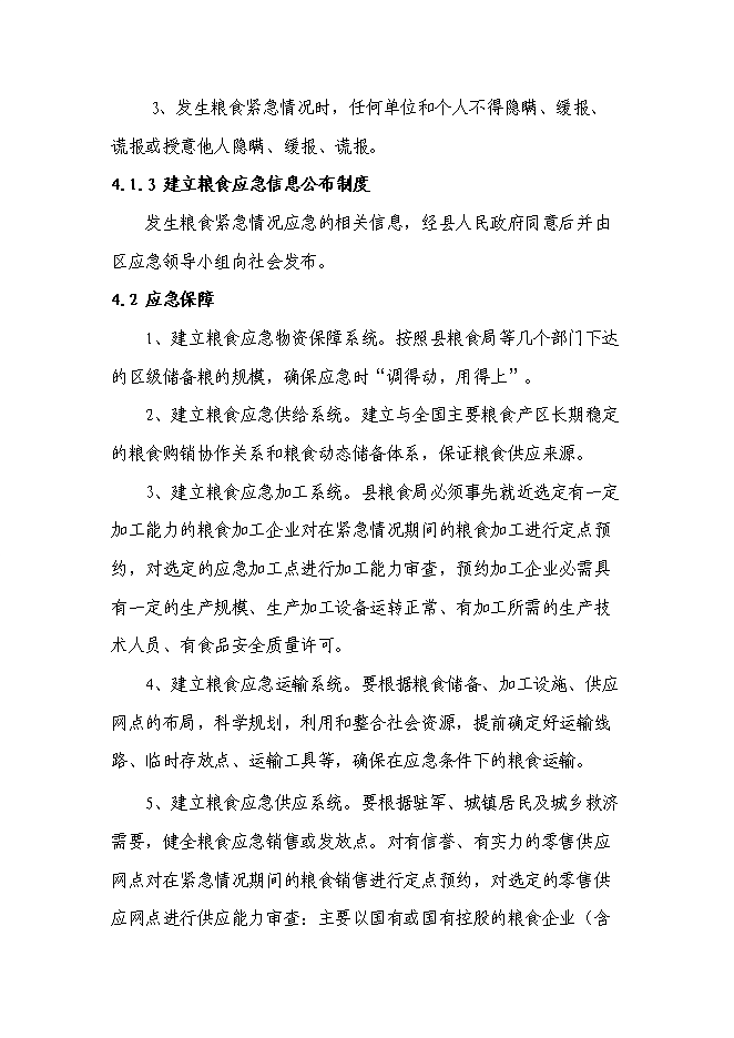 （終稿）糧食應急保障能力建設投資立項申報計劃書.doc（最終版）第15頁