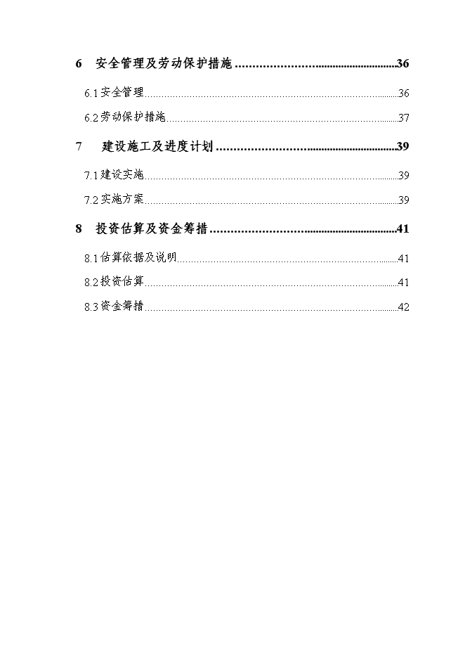 （終稿）煙氣脫硫技術改造新增項目投資立項申報計劃書.doc（最終版）第2頁