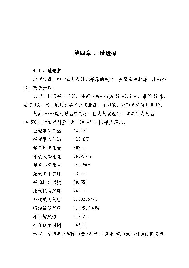 （終稿）地板磚等裝飾材料深加工新增項目投資立項申報計劃書.doc（最終版）第12頁