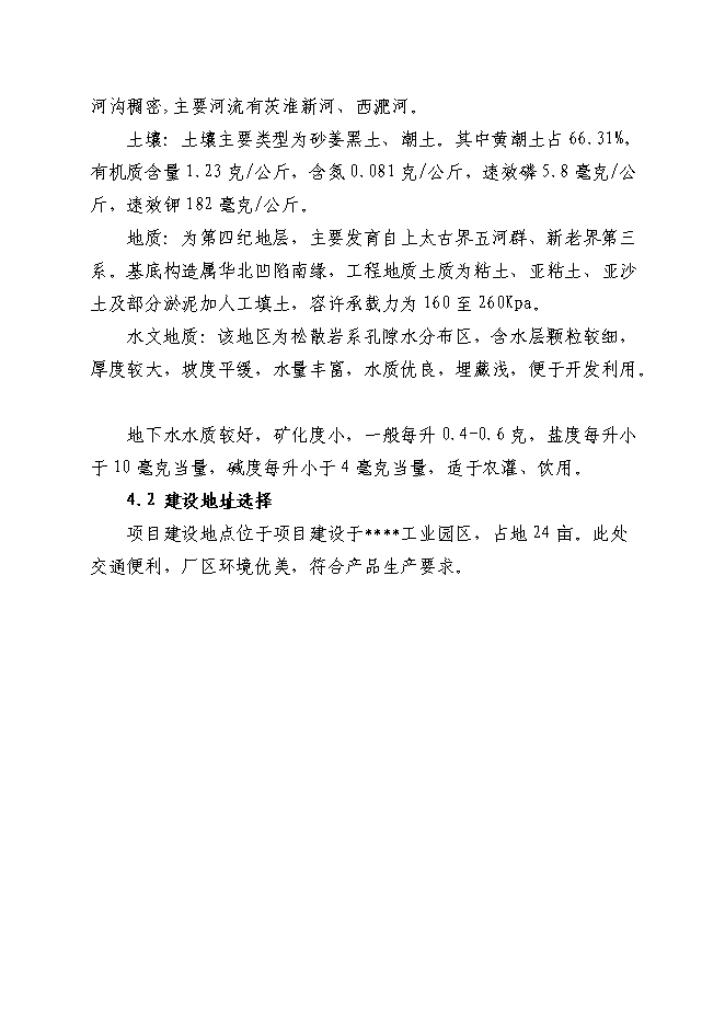 （終稿）地板磚等裝飾材料深加工新增項目投資立項申報計劃書.doc（最終版）第13頁