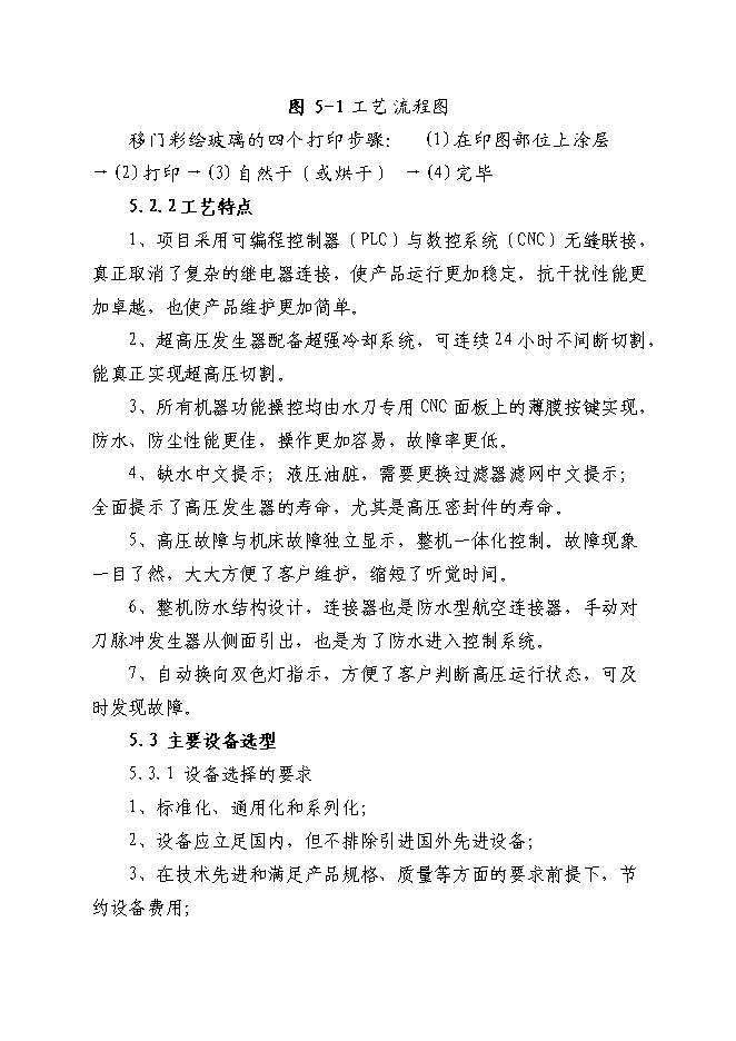 （終稿）地板磚等裝飾材料深加工新增項目投資立項申報計劃書.doc（最終版）第15頁